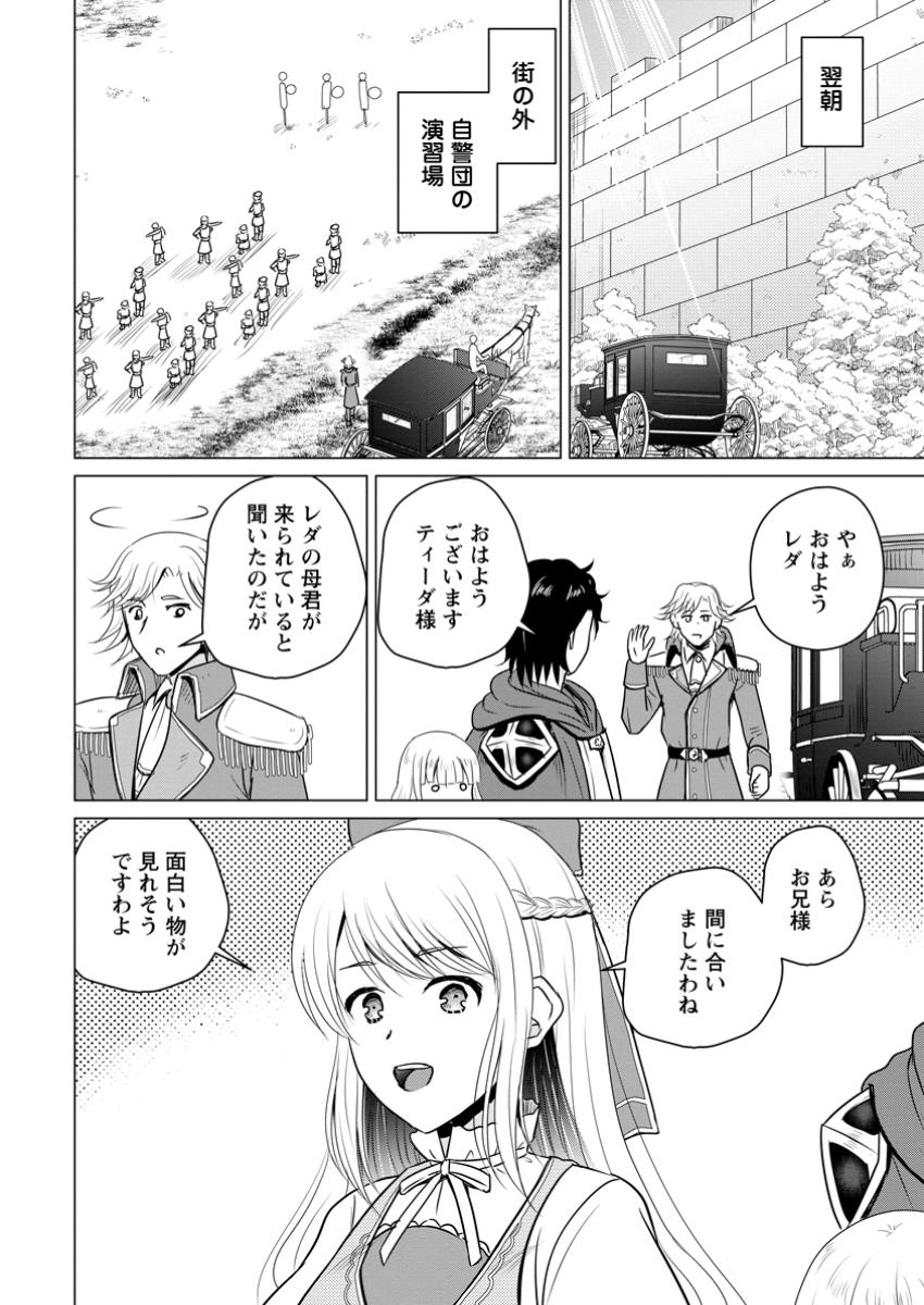 THE FRONTIER LIFE OF THE LOW-CLASS OSSAN HEALER AND THE LOVERY GIRL (MANGA) Chapter 62.2 - Page 8
