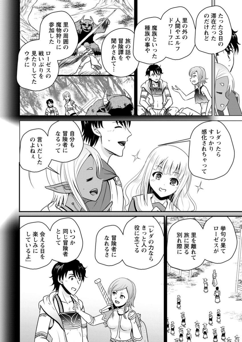 THE FRONTIER LIFE OF THE LOW-CLASS OSSAN HEALER AND THE LOVERY GIRL (MANGA) Chapter 62.2 - Page 2