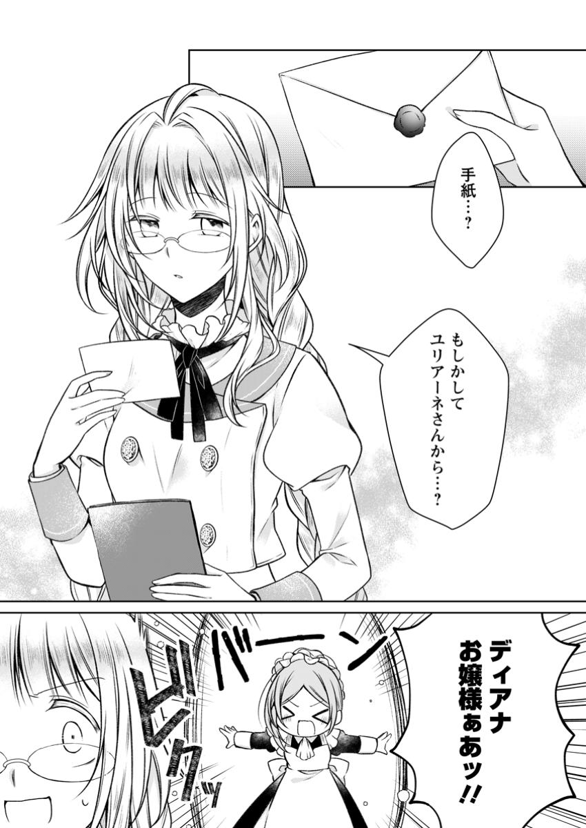 TSUIHOUSARETA AKUYAKU REIJOU WA DANZAI WO MANKITSU SURU Chapter 30.1 - Page 1
