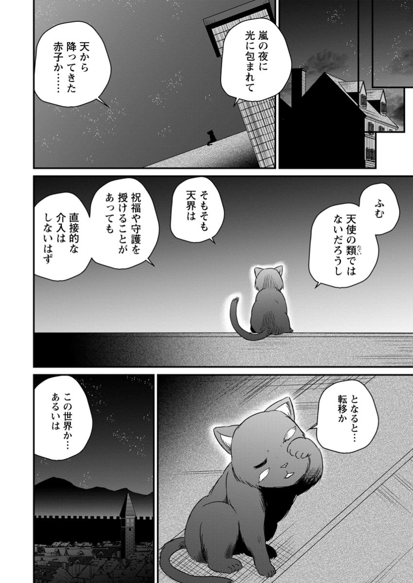 THE FRONTIER LIFE OF THE LOW-CLASS OSSAN HEALER AND THE LOVERY GIRL (MANGA) Chapter 62.2 - Page 6