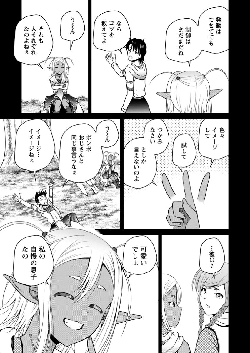 THE FRONTIER LIFE OF THE LOW-CLASS OSSAN HEALER AND THE LOVERY GIRL (MANGA) Chapter 62.2 - Page 1