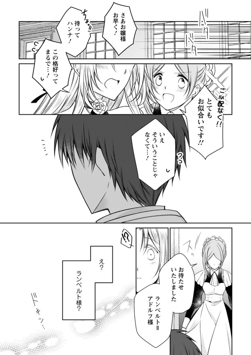 TSUIHOUSARETA AKUYAKU REIJOU WA DANZAI WO MANKITSU SURU Chapter 30.1 - Page 3