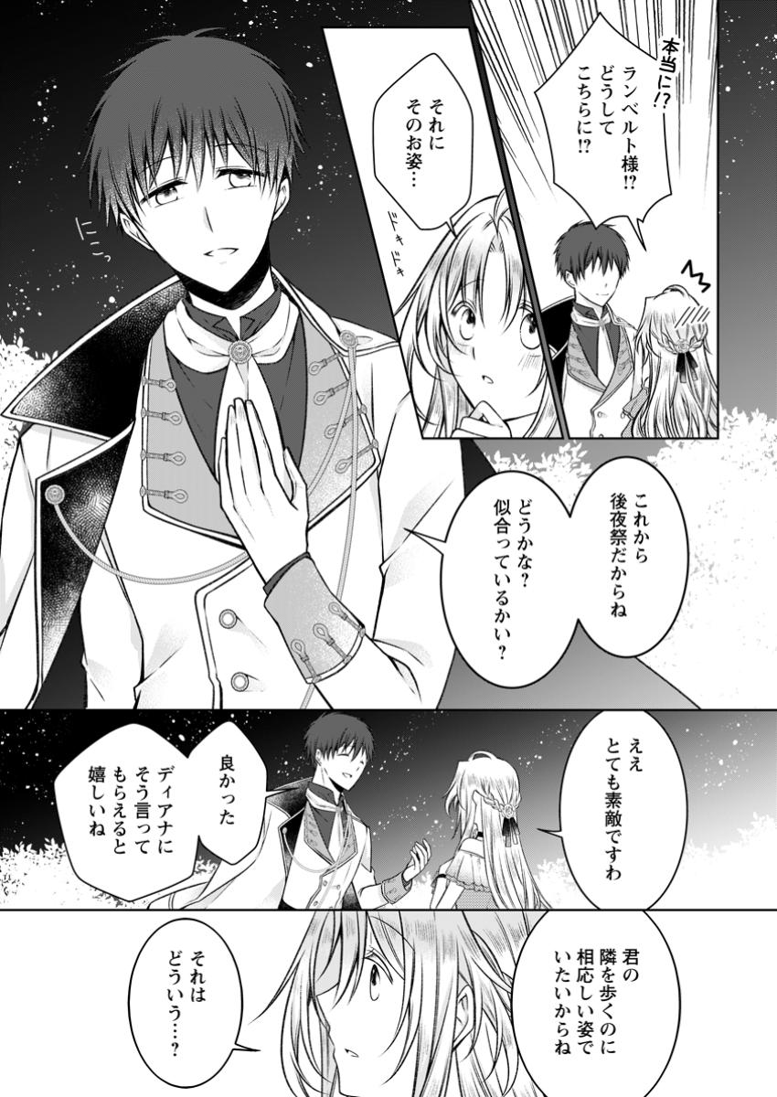 TSUIHOUSARETA AKUYAKU REIJOU WA DANZAI WO MANKITSU SURU Chapter 30.1 - Page 5