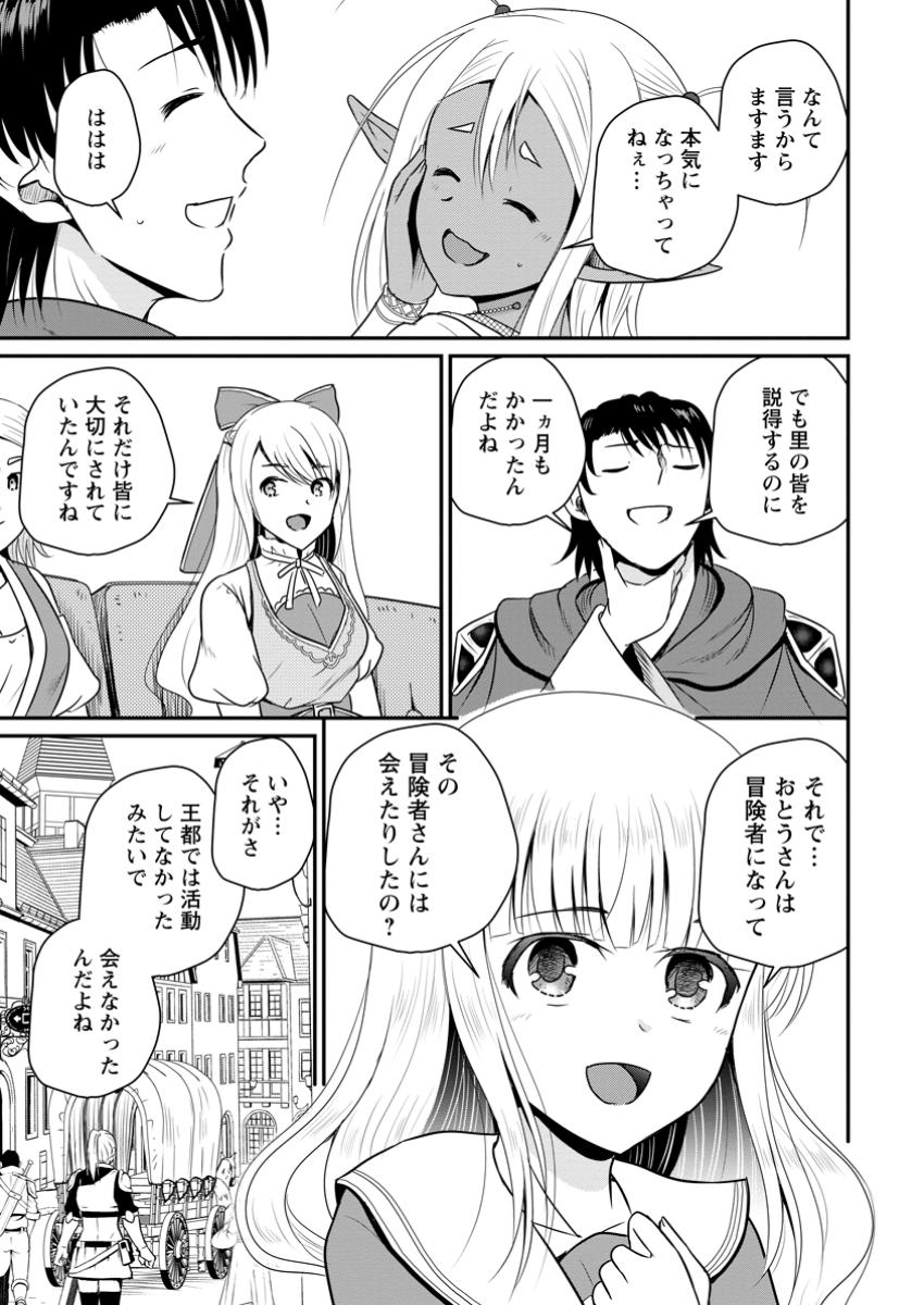 THE FRONTIER LIFE OF THE LOW-CLASS OSSAN HEALER AND THE LOVERY GIRL (MANGA) Chapter 62.2 - Page 3