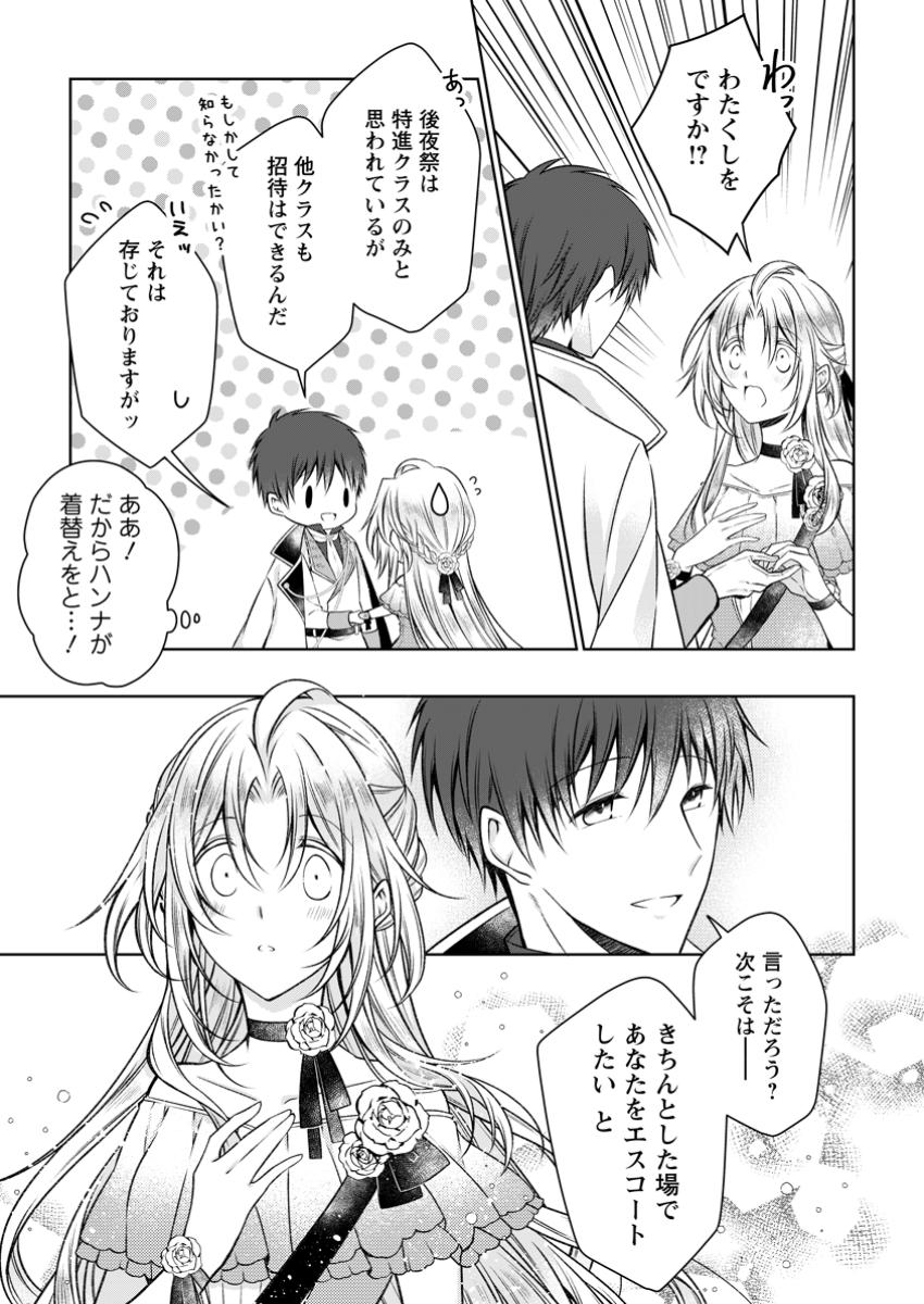 TSUIHOUSARETA AKUYAKU REIJOU WA DANZAI WO MANKITSU SURU Chapter 30.1 - Page 7