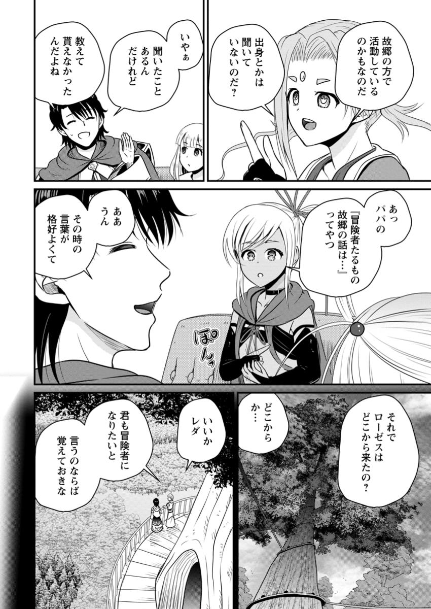 THE FRONTIER LIFE OF THE LOW-CLASS OSSAN HEALER AND THE LOVERY GIRL (MANGA) Chapter 62.2 - Page 4