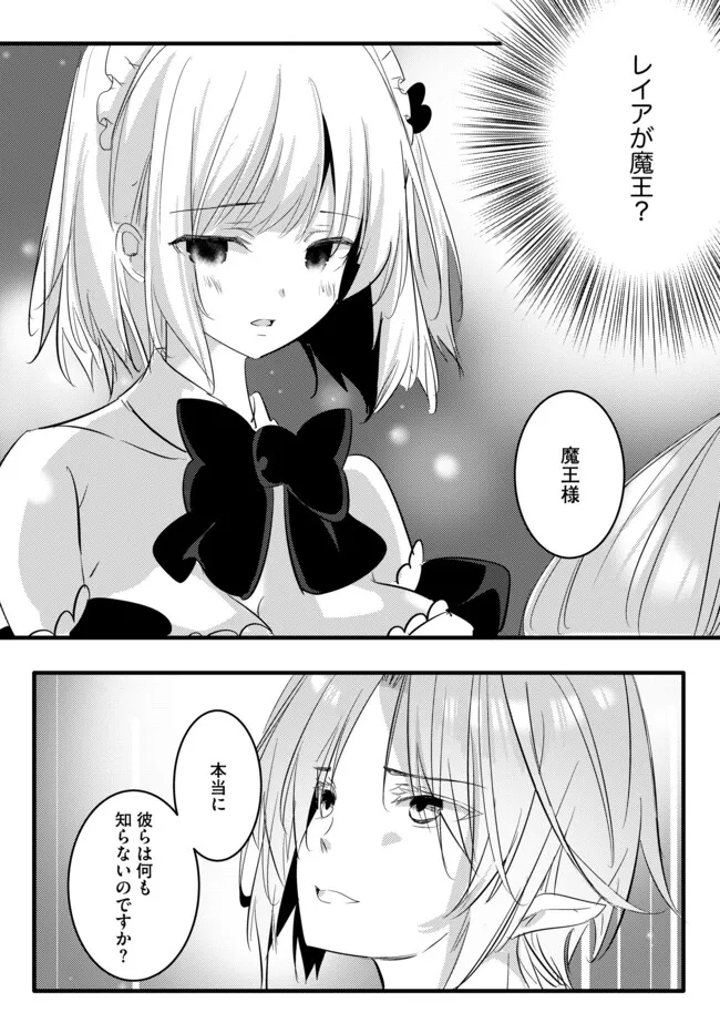 KOKUTEN NO MAOU ~ MAMONO NO KOTOBA GA WAKARU ORE, SHIITAGERARETA MAMONO-TACHI NO KYUUSEISHU TO NARI SAIKYOU KOKKA O TSUKURIAGERU Chapter 12.1 - Page 1