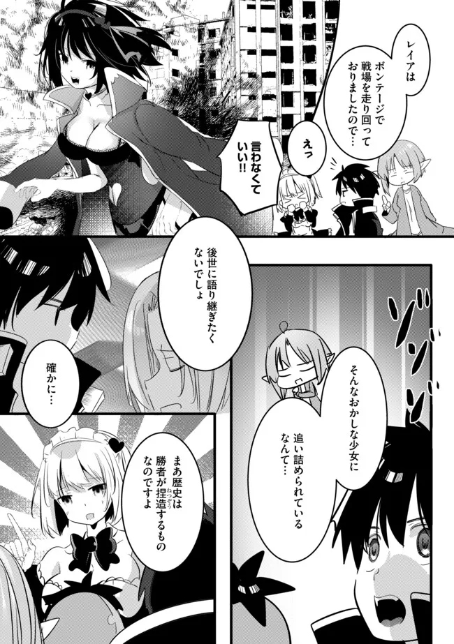 KOKUTEN NO MAOU ~ MAMONO NO KOTOBA GA WAKARU ORE, SHIITAGERARETA MAMONO-TACHI NO KYUUSEISHU TO NARI SAIKYOU KOKKA O TSUKURIAGERU Chapter 12.1 - Page 7