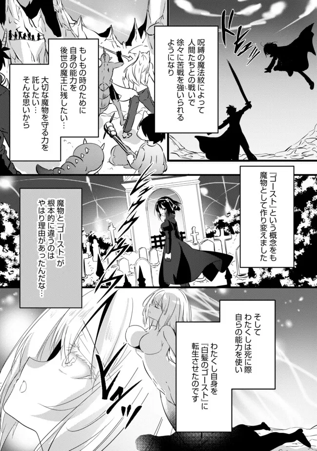 KOKUTEN NO MAOU ~ MAMONO NO KOTOBA GA WAKARU ORE, SHIITAGERARETA MAMONO-TACHI NO KYUUSEISHU TO NARI SAIKYOU KOKKA O TSUKURIAGERU Chapter 12.1 - Page 11
