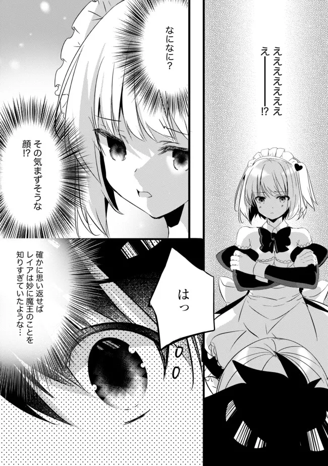 KOKUTEN NO MAOU ~ MAMONO NO KOTOBA GA WAKARU ORE, SHIITAGERARETA MAMONO-TACHI NO KYUUSEISHU TO NARI SAIKYOU KOKKA O TSUKURIAGERU Chapter 12.1 - Page 3