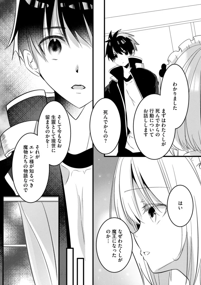KOKUTEN NO MAOU ~ MAMONO NO KOTOBA GA WAKARU ORE, SHIITAGERARETA MAMONO-TACHI NO KYUUSEISHU TO NARI SAIKYOU KOKKA O TSUKURIAGERU Chapter 12.1 - Page 9