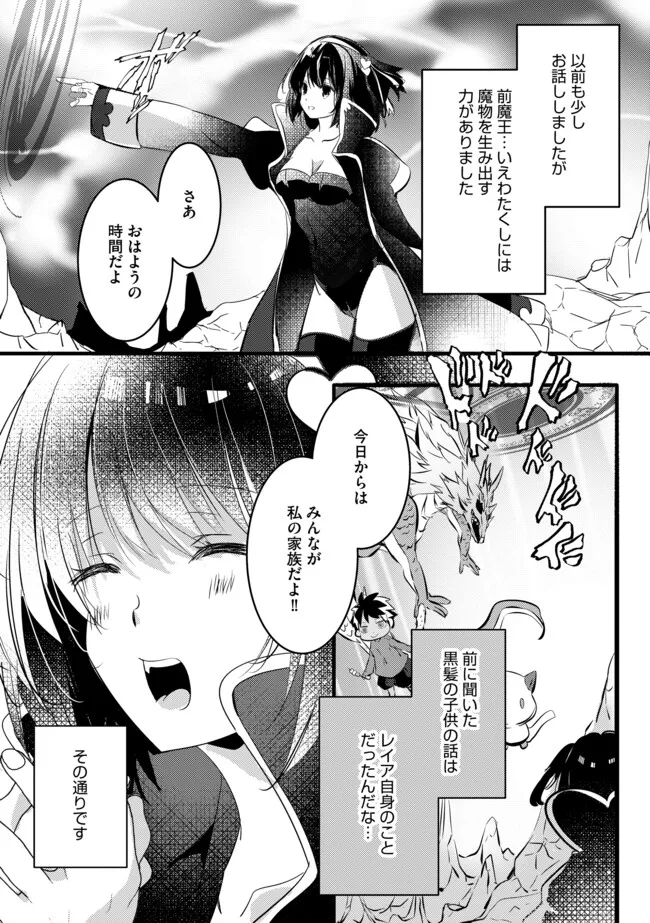 KOKUTEN NO MAOU ~ MAMONO NO KOTOBA GA WAKARU ORE, SHIITAGERARETA MAMONO-TACHI NO KYUUSEISHU TO NARI SAIKYOU KOKKA O TSUKURIAGERU Chapter 12.1 - Page 10