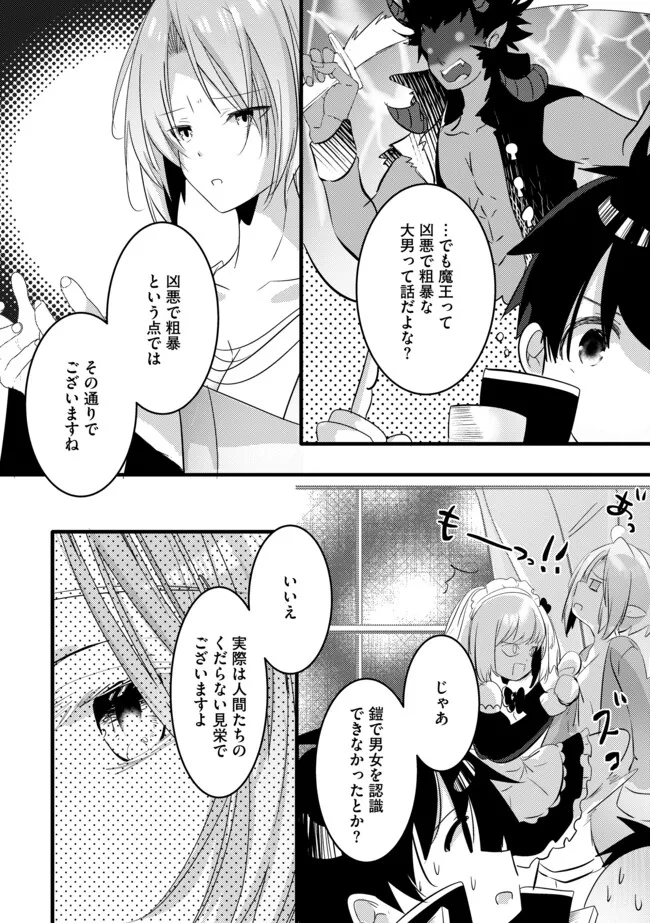KOKUTEN NO MAOU ~ MAMONO NO KOTOBA GA WAKARU ORE, SHIITAGERARETA MAMONO-TACHI NO KYUUSEISHU TO NARI SAIKYOU KOKKA O TSUKURIAGERU Chapter 12.1 - Page 6