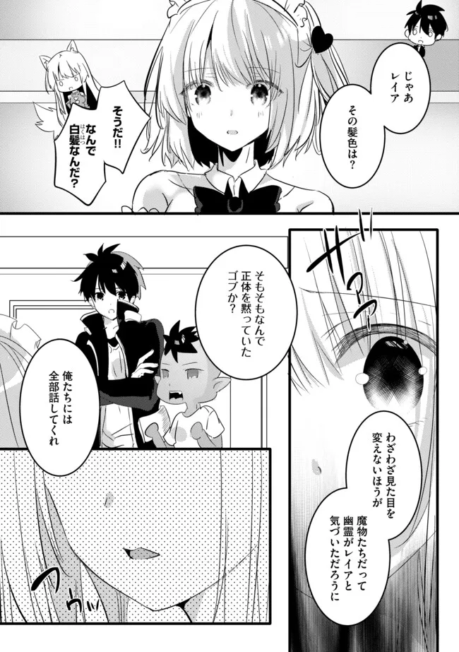 KOKUTEN NO MAOU ~ MAMONO NO KOTOBA GA WAKARU ORE, SHIITAGERARETA MAMONO-TACHI NO KYUUSEISHU TO NARI SAIKYOU KOKKA O TSUKURIAGERU Chapter 12.1 - Page 8