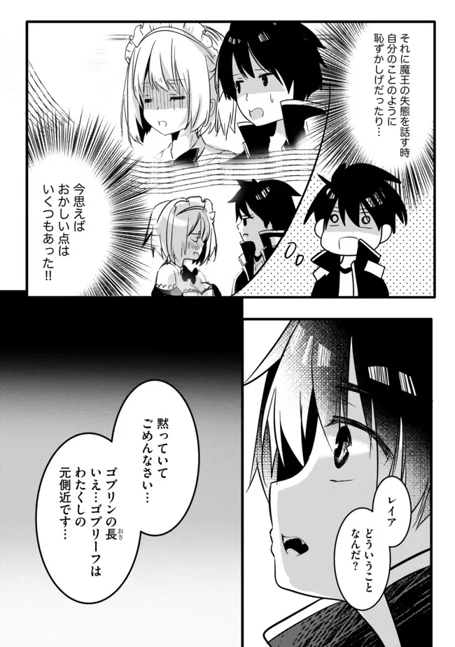 KOKUTEN NO MAOU ~ MAMONO NO KOTOBA GA WAKARU ORE, SHIITAGERARETA MAMONO-TACHI NO KYUUSEISHU TO NARI SAIKYOU KOKKA O TSUKURIAGERU Chapter 12.1 - Page 4