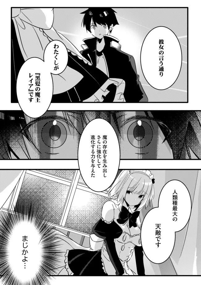 KOKUTEN NO MAOU ~ MAMONO NO KOTOBA GA WAKARU ORE, SHIITAGERARETA MAMONO-TACHI NO KYUUSEISHU TO NARI SAIKYOU KOKKA O TSUKURIAGERU Chapter 12.1 - Page 5