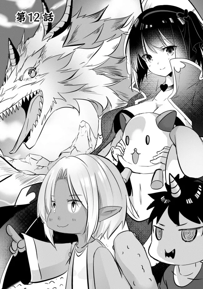 KOKUTEN NO MAOU ~ MAMONO NO KOTOBA GA WAKARU ORE, SHIITAGERARETA MAMONO-TACHI NO KYUUSEISHU TO NARI SAIKYOU KOKKA O TSUKURIAGERU Chapter 12.1 - Page 2