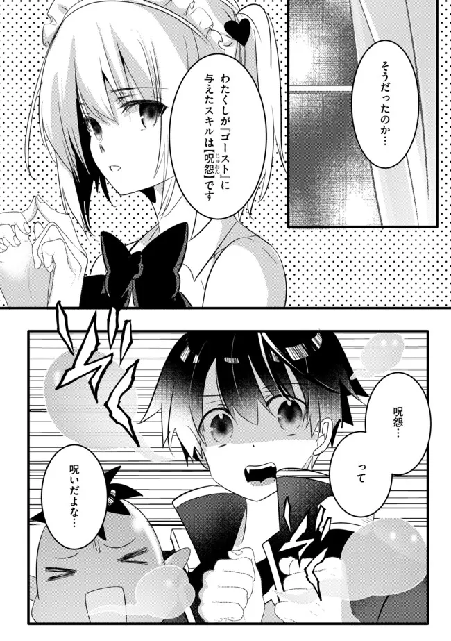 KOKUTEN NO MAOU ~ MAMONO NO KOTOBA GA WAKARU ORE, SHIITAGERARETA MAMONO-TACHI NO KYUUSEISHU TO NARI SAIKYOU KOKKA O TSUKURIAGERU Chapter 12.1 - Page 12
