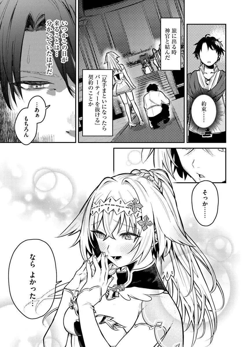 YUUSHA PARTY WO KUBI NI NATTA NODE KOKYOU NI KAETTARA, MEMBER ZENIN GA TSUITEKITA N DAGA Chapter 1 - Page 5