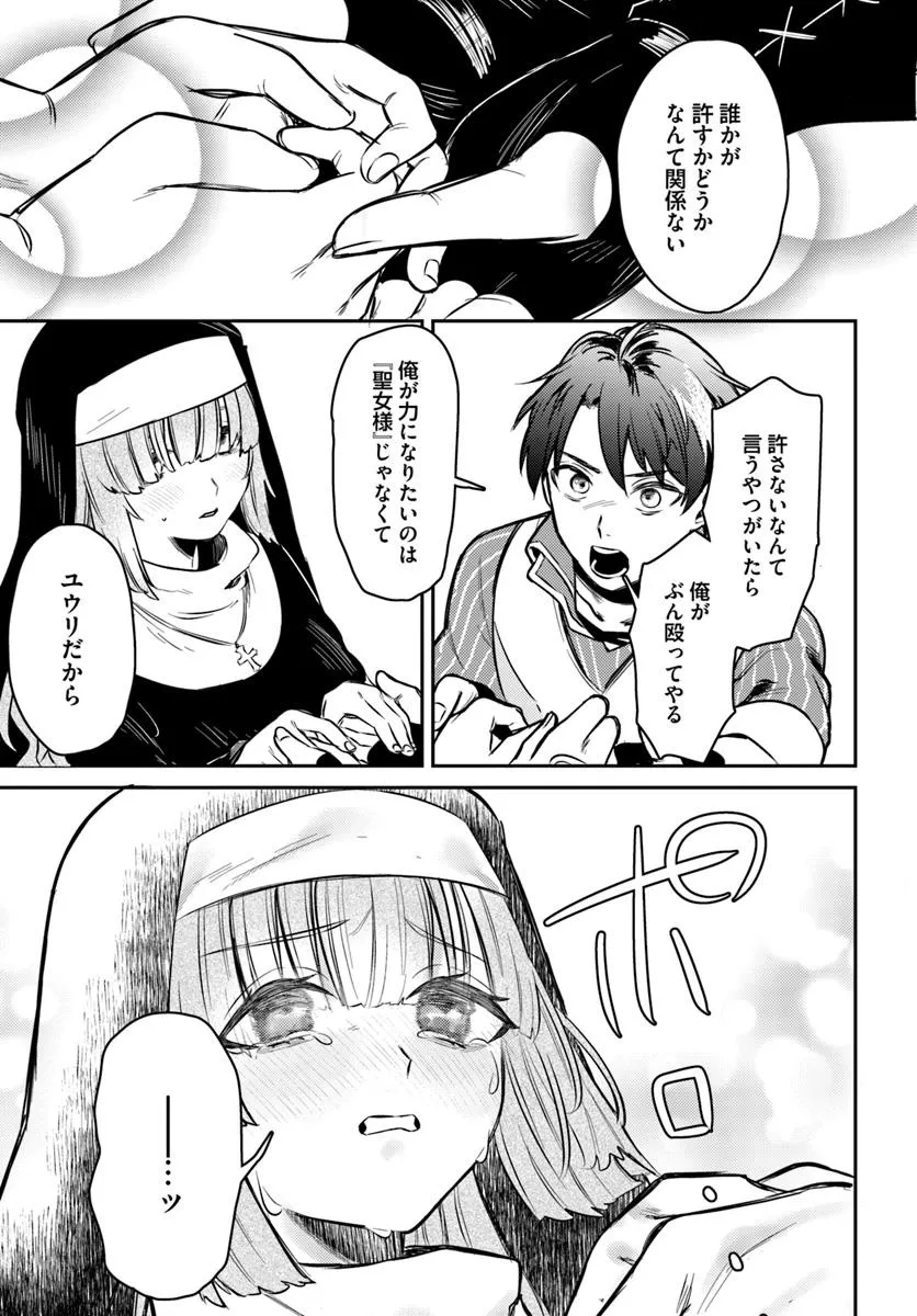 YUUSHA PARTY WO KUBI NI NATTA NODE KOKYOU NI KAETTARA, MEMBER ZENIN GA TSUITEKITA N DAGA Chapter 1 - Page 19