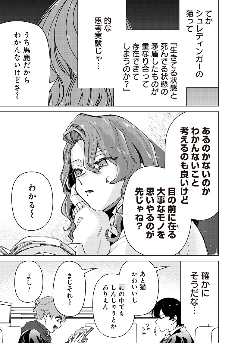 SHIRETTO SUGEE KOTO ITERU GAL. - SHIRITSU PARA NO MARUKOUKOU NO NICHIJOU Chapter 32 - Page 9