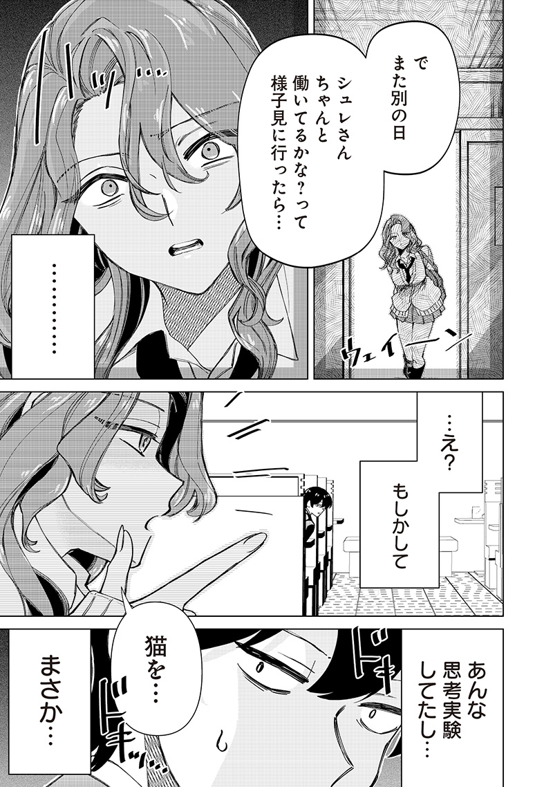 SHIRETTO SUGEE KOTO ITERU GAL. - SHIRITSU PARA NO MARUKOUKOU NO NICHIJOU Chapter 32 - Page 7