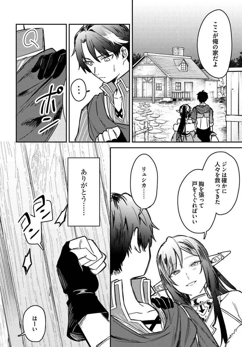 YUUSHA PARTY WO KUBI NI NATTA NODE KOKYOU NI KAETTARA, MEMBER ZENIN GA TSUITEKITA N DAGA Chapter 1 - Page 30