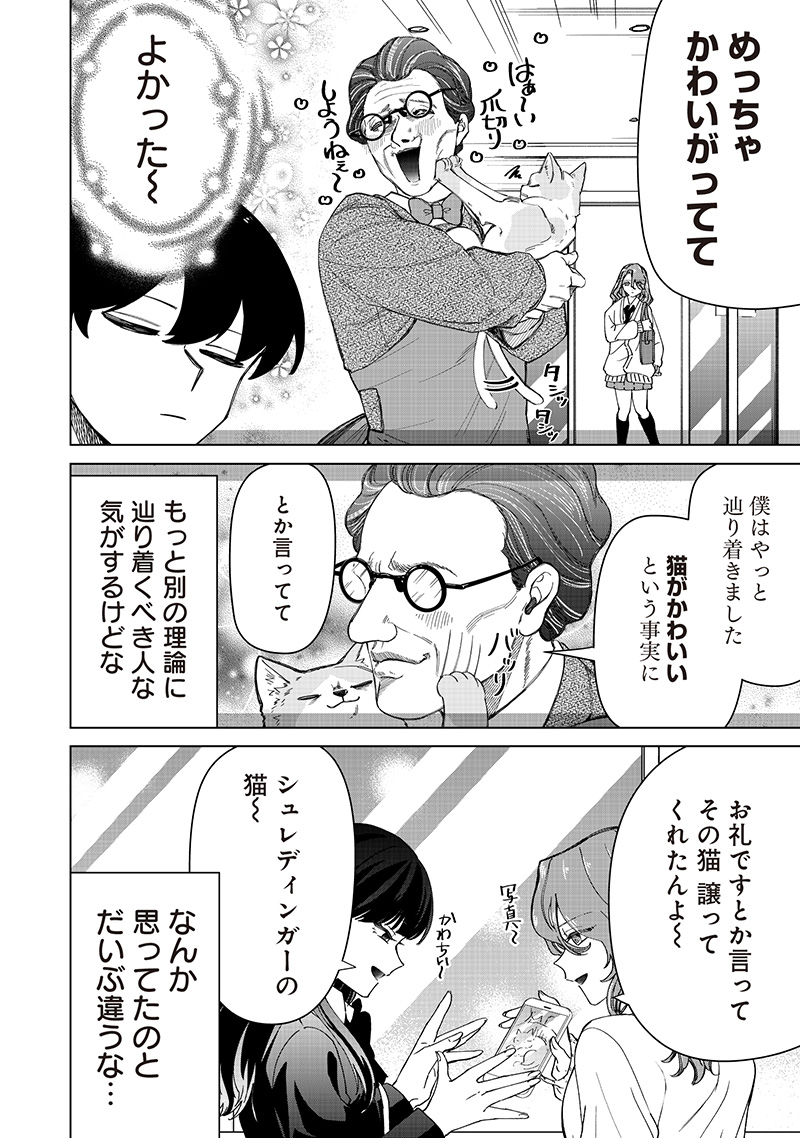 SHIRETTO SUGEE KOTO ITERU GAL. - SHIRITSU PARA NO MARUKOUKOU NO NICHIJOU Chapter 32 - Page 8