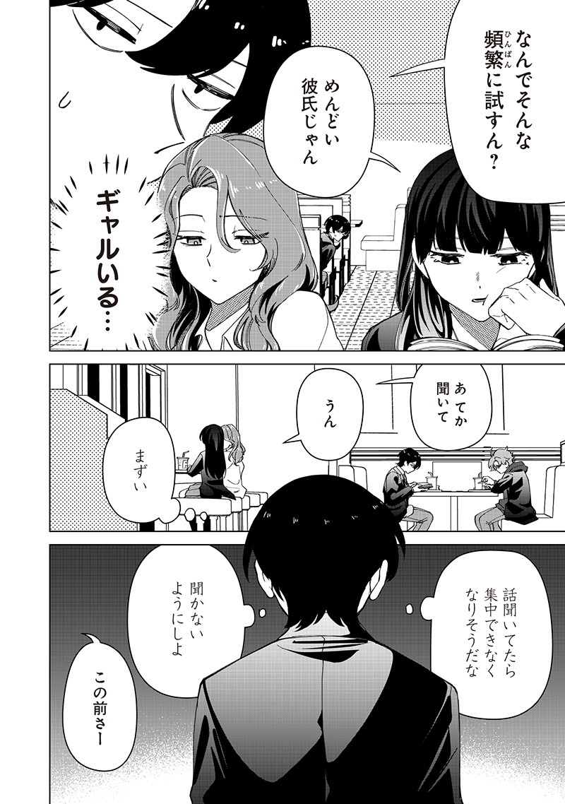 SHIRETTO SUGEE KOTO ITERU GAL. - SHIRITSU PARA NO MARUKOUKOU NO NICHIJOU Chapter 32 - Page 2