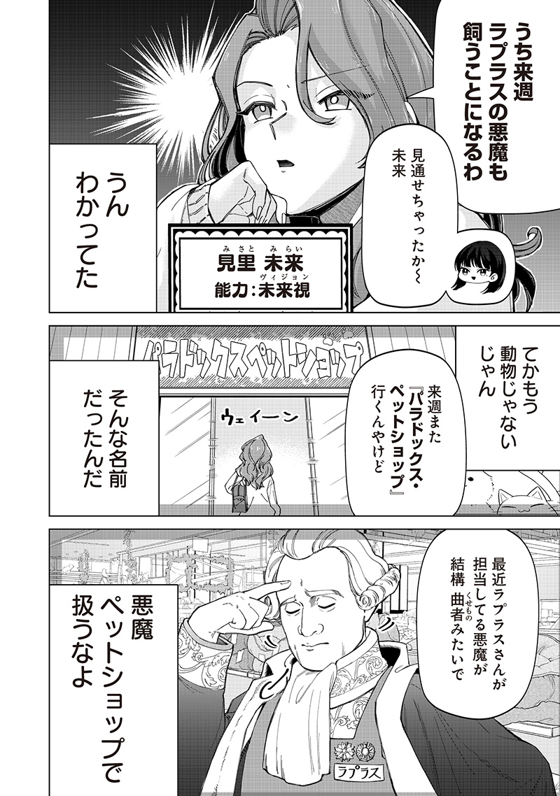 SHIRETTO SUGEE KOTO ITERU GAL. - SHIRITSU PARA NO MARUKOUKOU NO NICHIJOU Chapter 32 - Page 16