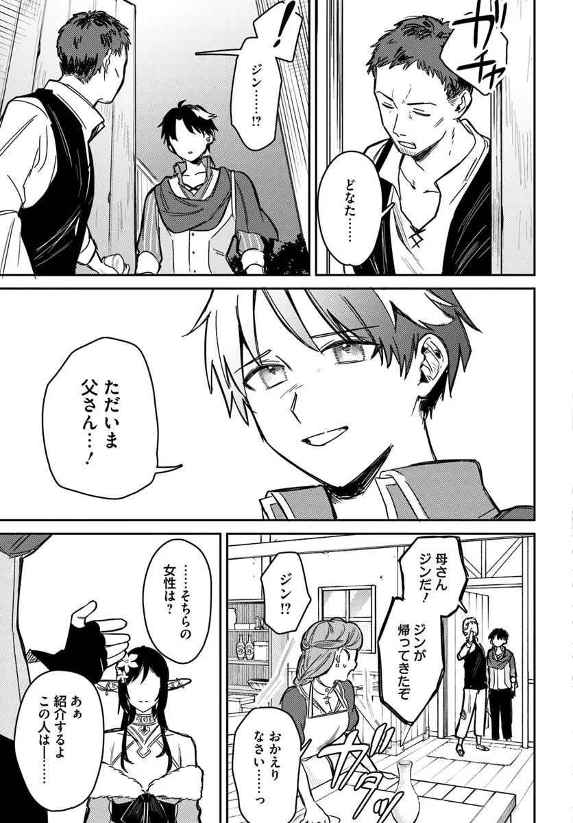 YUUSHA PARTY WO KUBI NI NATTA NODE KOKYOU NI KAETTARA, MEMBER ZENIN GA TSUITEKITA N DAGA Chapter 1 - Page 31
