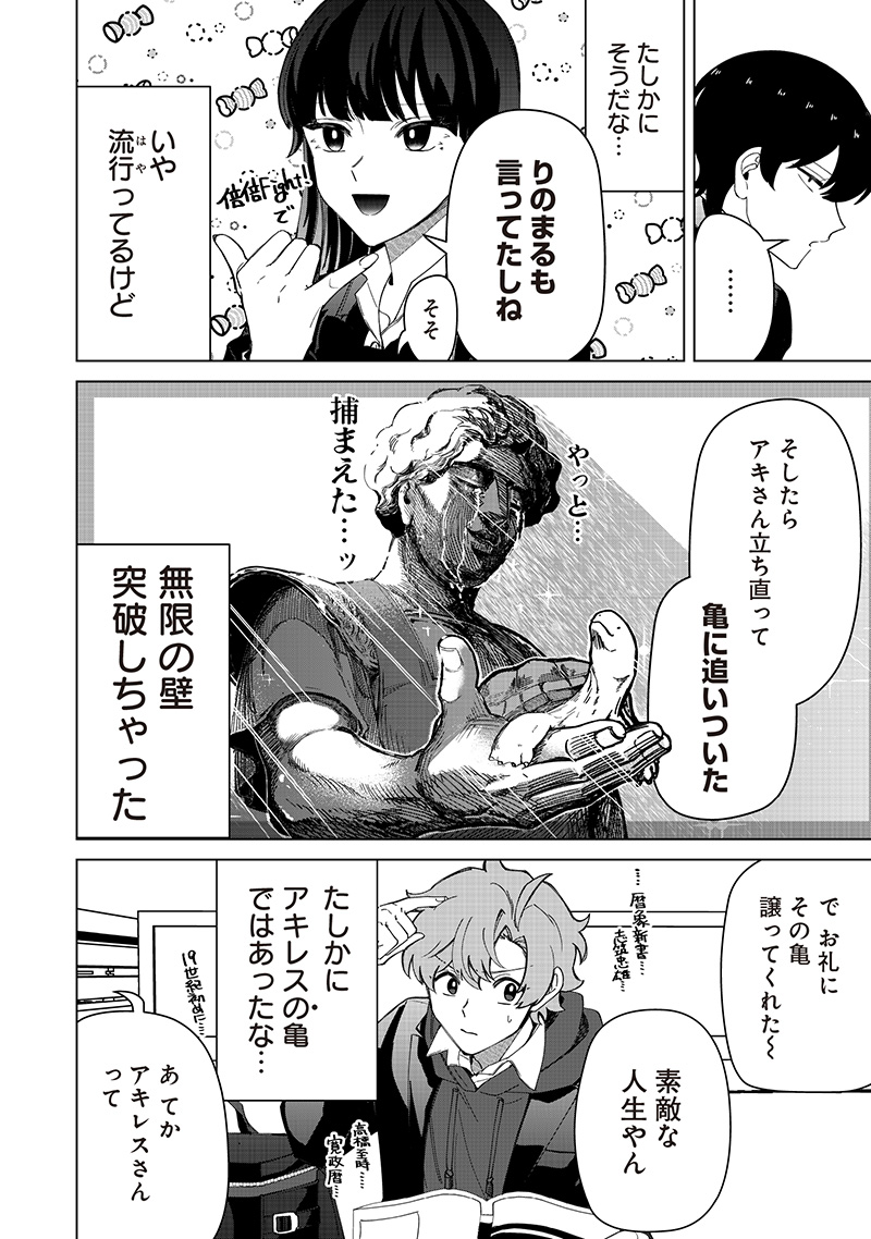 SHIRETTO SUGEE KOTO ITERU GAL. - SHIRITSU PARA NO MARUKOUKOU NO NICHIJOU Chapter 32 - Page 14