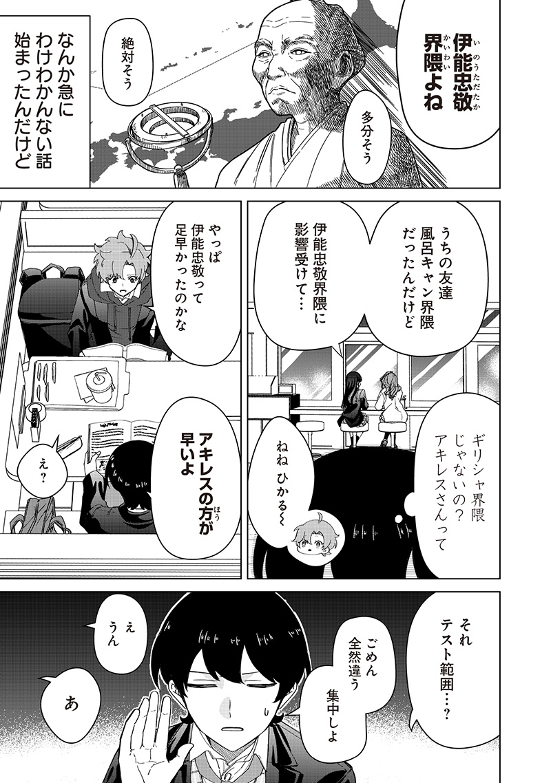 SHIRETTO SUGEE KOTO ITERU GAL. - SHIRITSU PARA NO MARUKOUKOU NO NICHIJOU Chapter 32 - Page 15