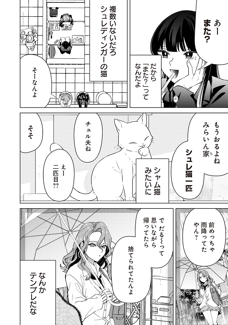 SHIRETTO SUGEE KOTO ITERU GAL. - SHIRITSU PARA NO MARUKOUKOU NO NICHIJOU Chapter 32 - Page 4