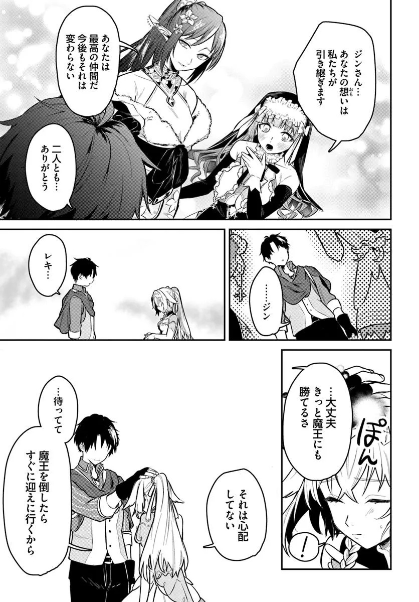 YUUSHA PARTY WO KUBI NI NATTA NODE KOKYOU NI KAETTARA, MEMBER ZENIN GA TSUITEKITA N DAGA Chapter 1 - Page 7
