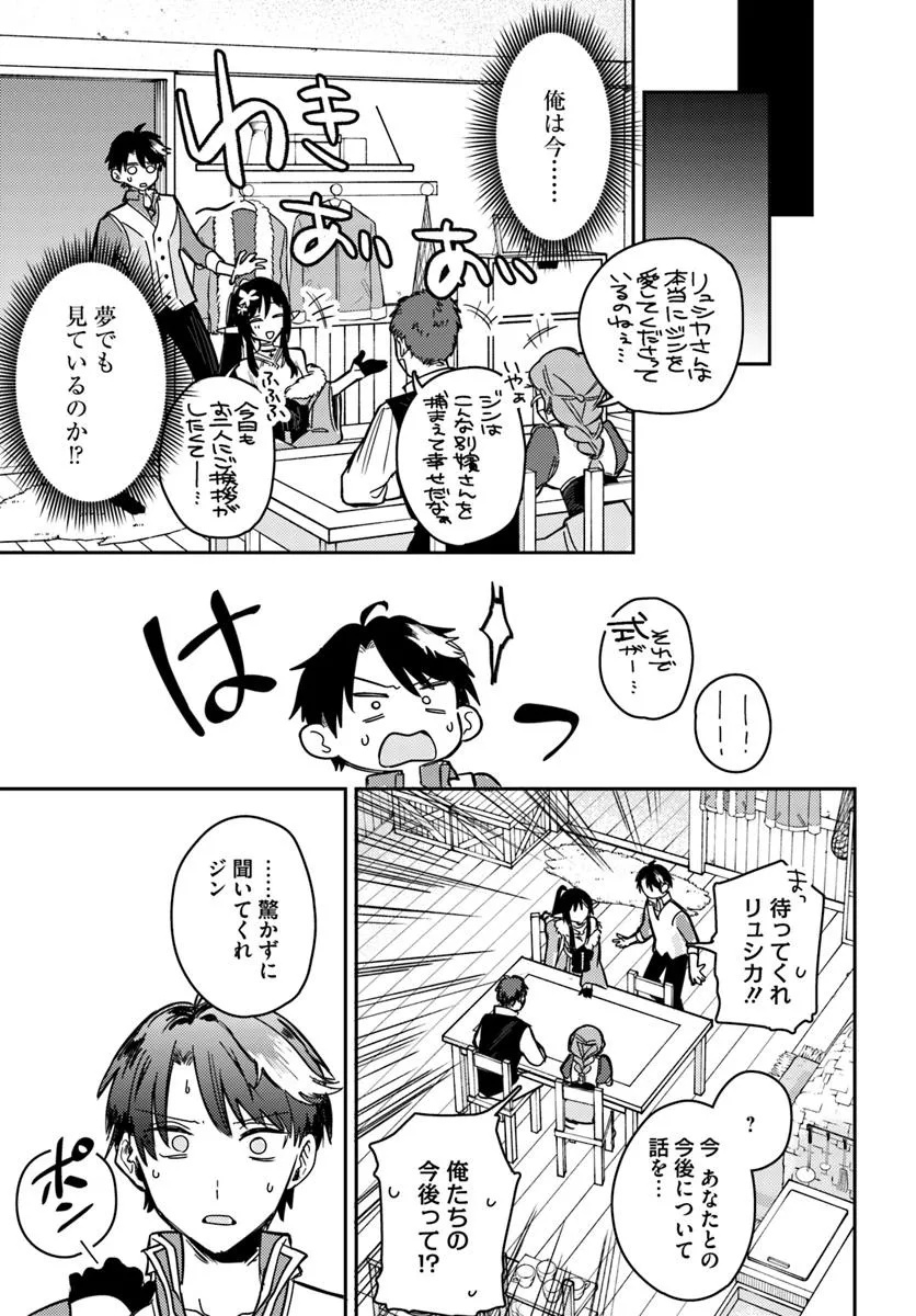 YUUSHA PARTY WO KUBI NI NATTA NODE KOKYOU NI KAETTARA, MEMBER ZENIN GA TSUITEKITA N DAGA Chapter 1 - Page 33