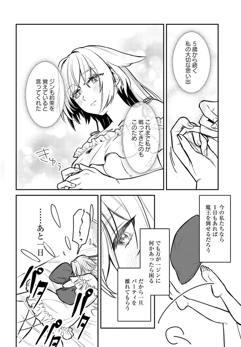 YUUSHA PARTY WO KUBI NI NATTA NODE KOKYOU NI KAETTARA, MEMBER ZENIN GA TSUITEKITA N DAGA Chapter 1 - Page 14