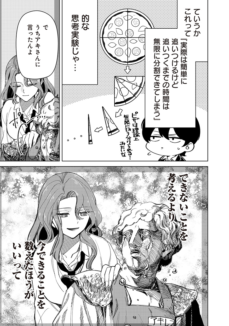SHIRETTO SUGEE KOTO ITERU GAL. - SHIRITSU PARA NO MARUKOUKOU NO NICHIJOU Chapter 32 - Page 13