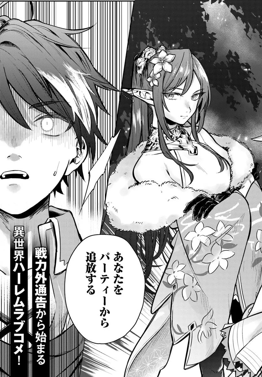 YUUSHA PARTY WO KUBI NI NATTA NODE KOKYOU NI KAETTARA, MEMBER ZENIN GA TSUITEKITA N DAGA Chapter 1 - Page 3