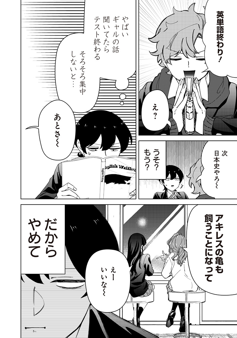 SHIRETTO SUGEE KOTO ITERU GAL. - SHIRITSU PARA NO MARUKOUKOU NO NICHIJOU Chapter 32 - Page 10