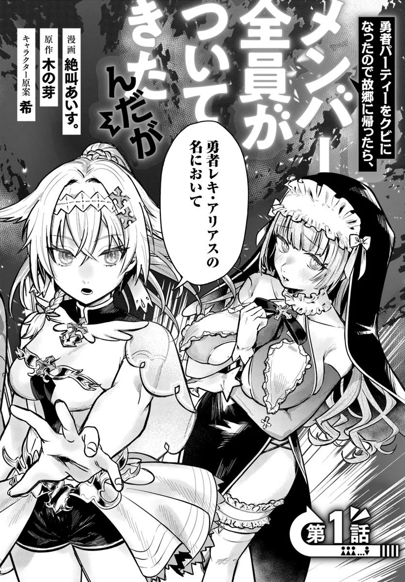 YUUSHA PARTY WO KUBI NI NATTA NODE KOKYOU NI KAETTARA, MEMBER ZENIN GA TSUITEKITA N DAGA Chapter 1 - Page 2