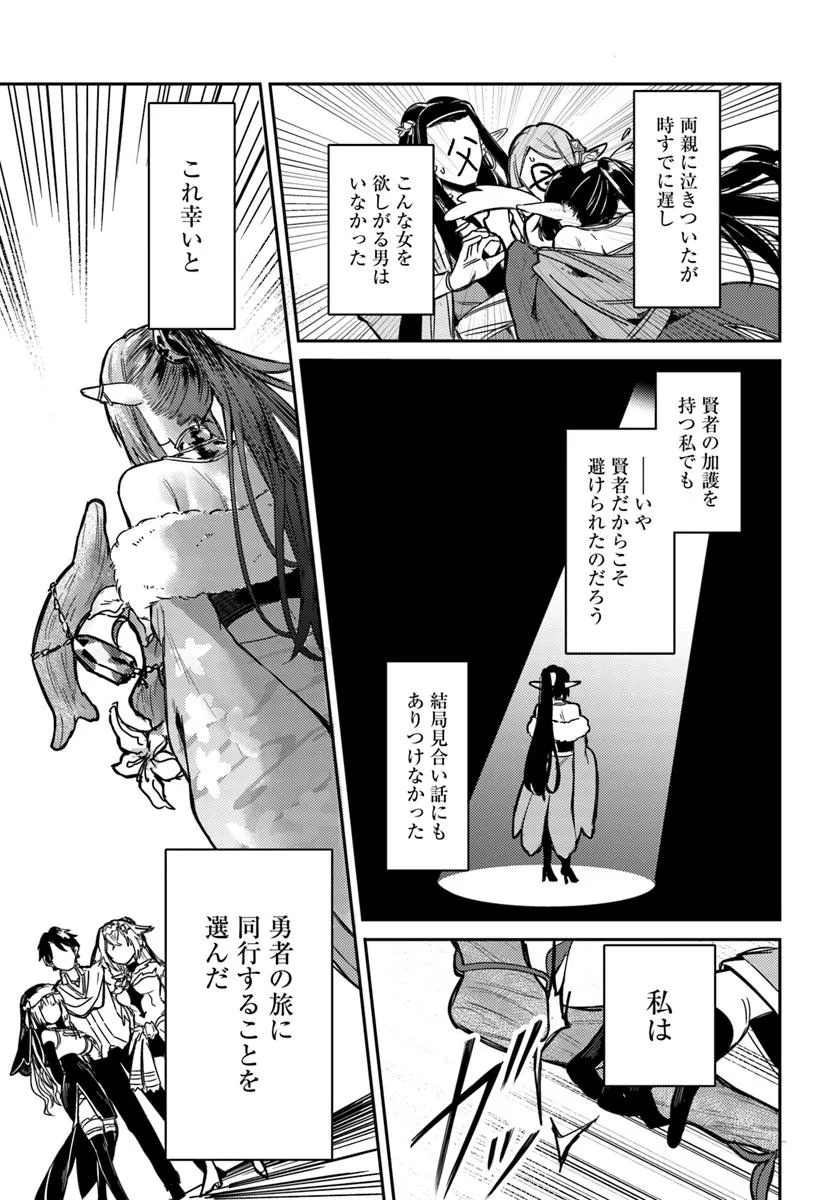 YUUSHA PARTY WO KUBI NI NATTA NODE KOKYOU NI KAETTARA, MEMBER ZENIN GA TSUITEKITA N DAGA Chapter 1 - Page 27