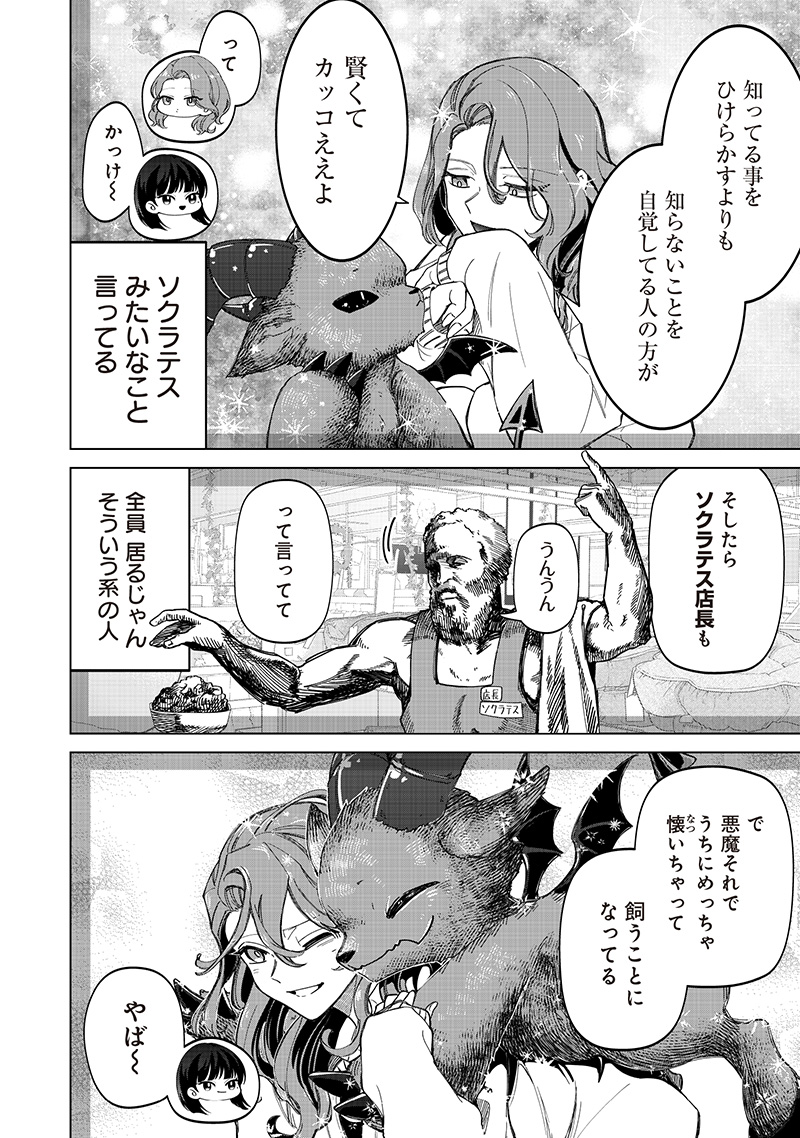 SHIRETTO SUGEE KOTO ITERU GAL. - SHIRITSU PARA NO MARUKOUKOU NO NICHIJOU Chapter 32 - Page 18