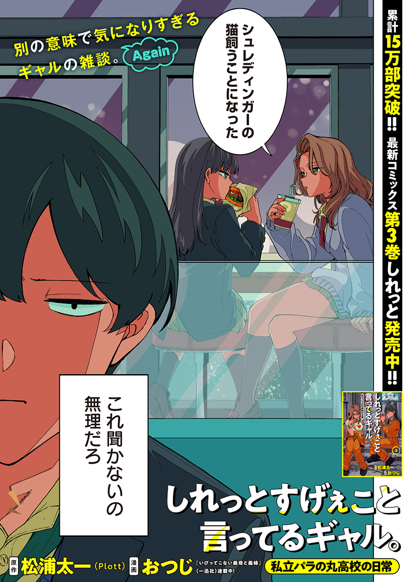 SHIRETTO SUGEE KOTO ITERU GAL. - SHIRITSU PARA NO MARUKOUKOU NO NICHIJOU Chapter 32 - Page 3