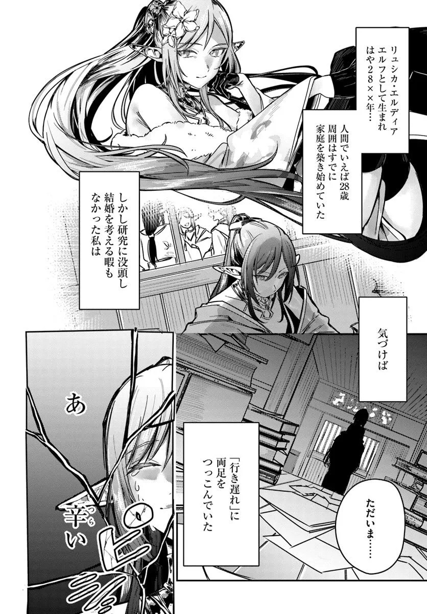 YUUSHA PARTY WO KUBI NI NATTA NODE KOKYOU NI KAETTARA, MEMBER ZENIN GA TSUITEKITA N DAGA Chapter 1 - Page 26