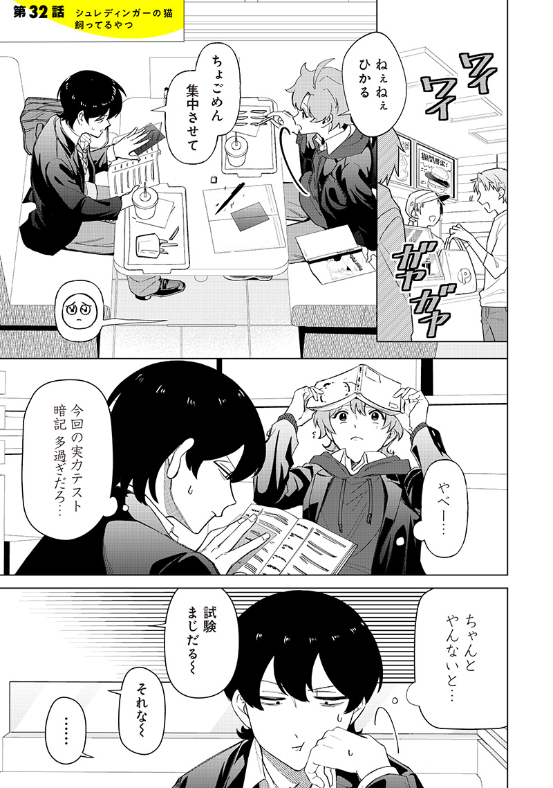 SHIRETTO SUGEE KOTO ITERU GAL. - SHIRITSU PARA NO MARUKOUKOU NO NICHIJOU Chapter 32 - Page 1