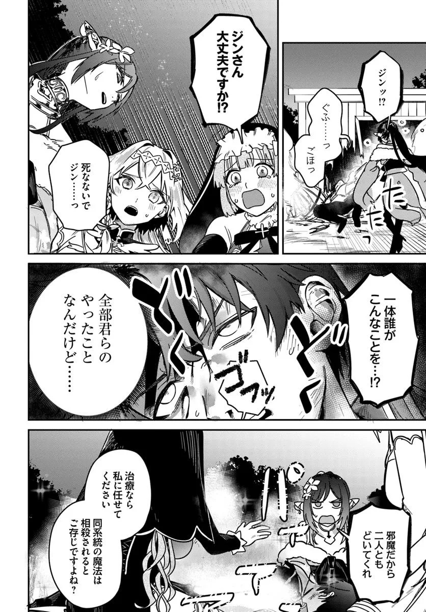 YUUSHA PARTY WO KUBI NI NATTA NODE KOKYOU NI KAETTARA, MEMBER ZENIN GA TSUITEKITA N DAGA Chapter 1 - Page 42