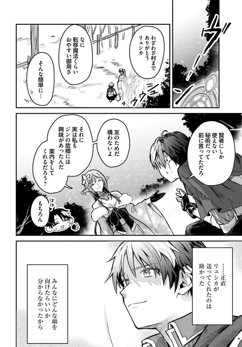 YUUSHA PARTY WO KUBI NI NATTA NODE KOKYOU NI KAETTARA, MEMBER ZENIN GA TSUITEKITA N DAGA Chapter 1 - Page 24