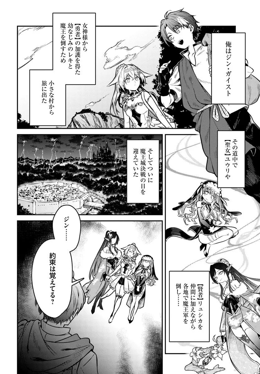 YUUSHA PARTY WO KUBI NI NATTA NODE KOKYOU NI KAETTARA, MEMBER ZENIN GA TSUITEKITA N DAGA Chapter 1 - Page 4