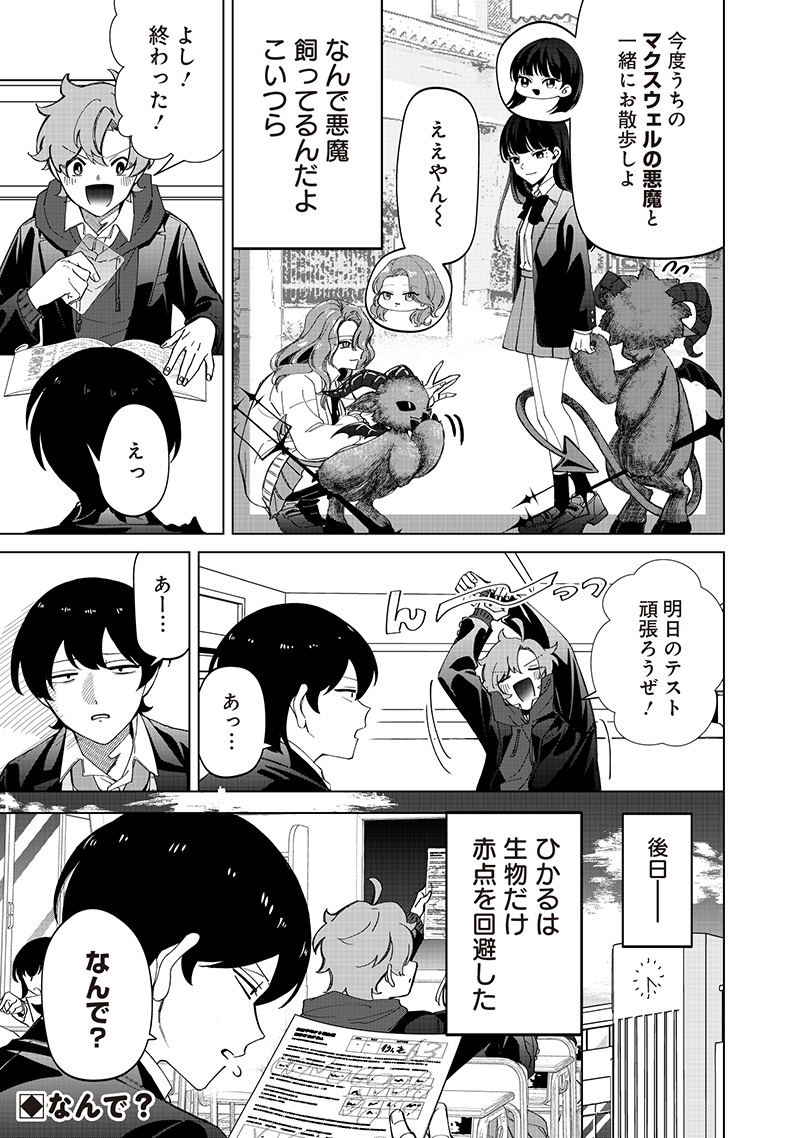 SHIRETTO SUGEE KOTO ITERU GAL. - SHIRITSU PARA NO MARUKOUKOU NO NICHIJOU Chapter 32 - Page 19